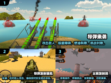 2024必玩🔥超酷3D防空导弹游戏合集💥截图2