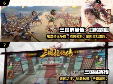 🔥2025最🔥三国游戏榜新鲜出炉！🎮截图4