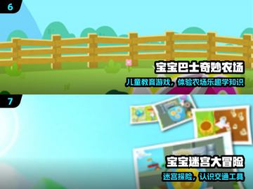 🔥宝宝巴士游戏免费玩！🎮截图4