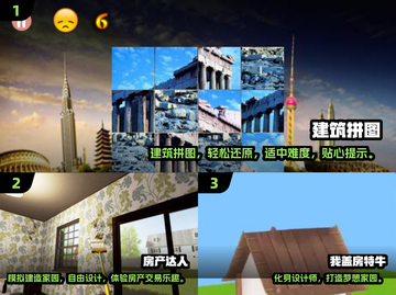 2024🔥拼建筑游戏TOP榜！🧩你玩过几个？截图2