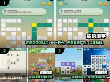 🔥2025超火成语填字手游推荐！🧩轻松闯关赢大奖！截图2