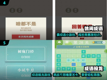 🔥2025超人气成语连连看游戏合集🎉截图3
