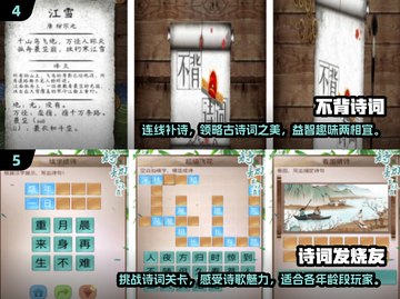 🔥古诗词手游大推荐！快来下载体验吧📚截图3