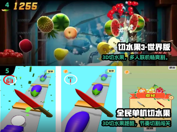 🔥2024最火切水果3D游戏TOP5免费畅玩🍉💥截图3