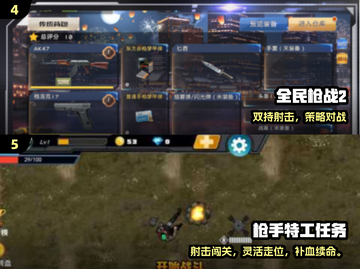🔥孤胆枪手手游TOP5！💥截图3