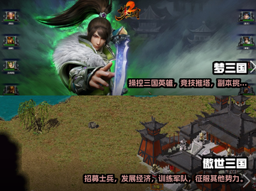 🔥三国迷必玩！重温12年前经典游戏🎉截图4