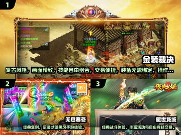 🔥2024高人气复古传奇手游推荐！🎮怀旧玩家必玩榜单💥截图2