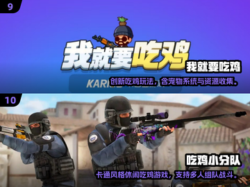 🔥2025全球最火吃鸡手游TOP10榜单🎮截图5