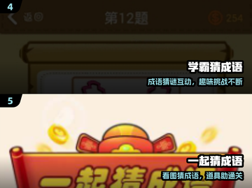 🔥2024成语闯关神作上线！🎯截图3