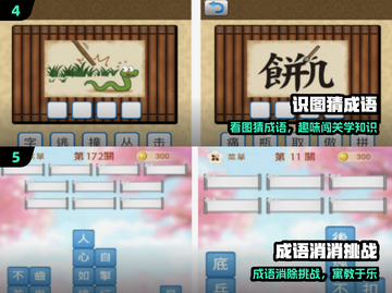 🔥2025最火成语接龙游戏排行💥截图3