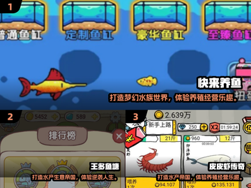 2025爆款养鱼游戏🔥高可玩性TOP榜🌊截图2