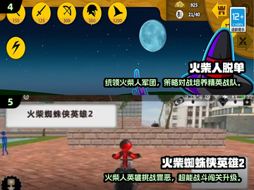 🔥2025火柴人游戏免费TOP榜💥高质推荐🎮截图3