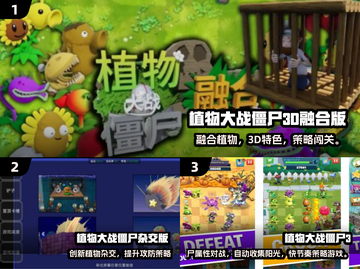 🔥2025超好玩3D植物大战僵尸游戏推荐！🎮💥截图2