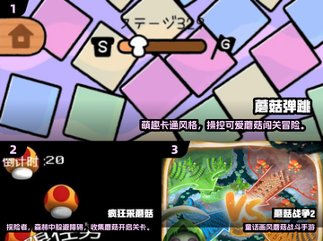 🍄2025经典蘑菇手游推荐！跳蘑菇游戏合集来袭💥截图2