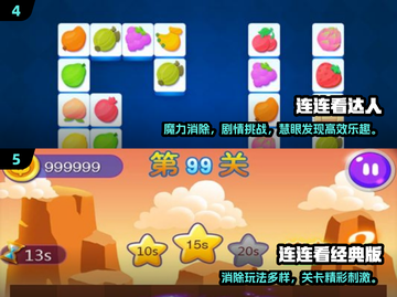 2025爆款连连看游戏推荐🔥轻松上手超解压🎮截图3