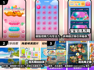 2025年最🔥找不同手游免费玩🎉截图2
