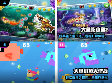 🐠鱼吃鱼进化游戏大合集！2025必玩🌊截图3