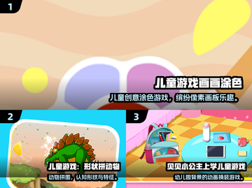 2025超好玩儿童游戏合集！👶🎮免费推荐收藏截图2