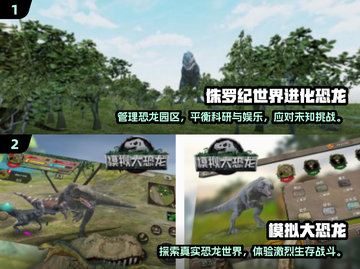 🔥2024最受欢迎恐龙游戏下载推荐🦖截图3