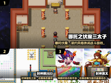 🔥2025必玩哪吒封神榜游戏推荐！🎮截图2