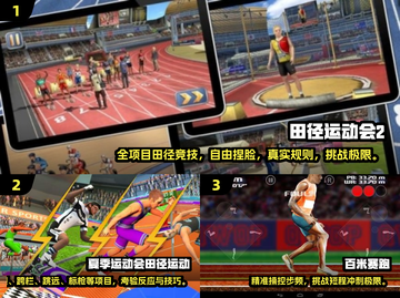 🔥2025最火田径手游合集💥🎮截图2