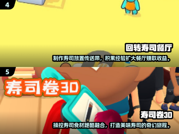 🍣2024超🔥寿司游戏合集🍣截图3
