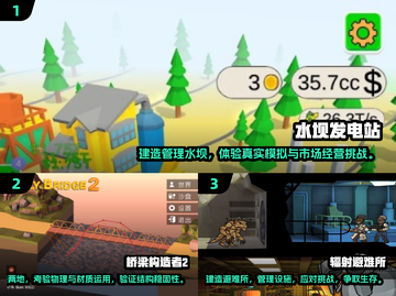 2025超🔥建造游戏推荐！模拟水坝等你来挑战🙌截图2