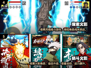 🔥2024必玩！热门火影格斗游戏下载全攻略🎮截图3