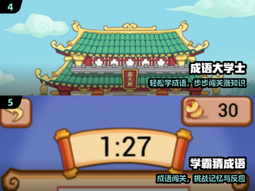 🔥2025最火猜成语游戏TOP榜💥截图3