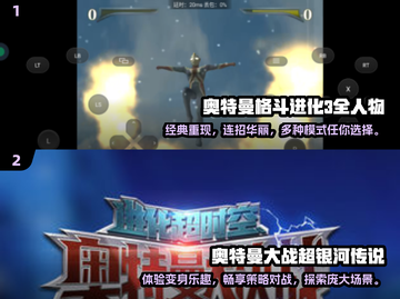 2024必玩🔥奥特曼双人对战下载🔗截图3