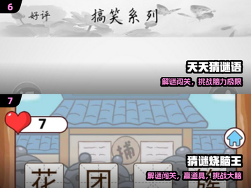🔥2024最烧脑谜语游戏TOP5💥截图4