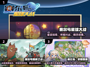 🔥2025必玩赛尔号游戏全攻略🚀截图2