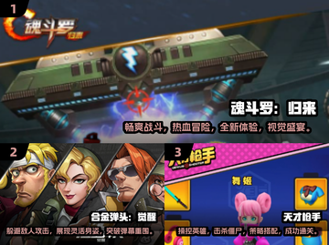 🔥2024经典魂斗罗游戏大全，可玩性爆棚！🎮截图2