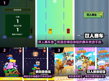 💘情侣必玩！2024超耐玩手游推荐截图2