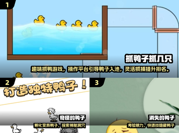🔥2025必玩抓鸭子手游大全来了！🦆🎮截图2
