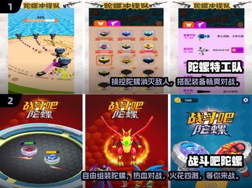 2024必玩🔥陀螺游戏大揭秘！🎉截图3
