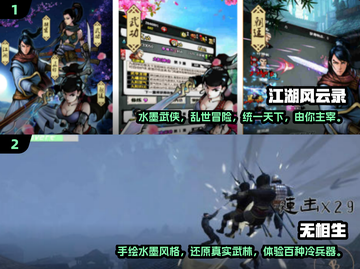 🔥2025必玩单机武侠手游合集🎉截图3