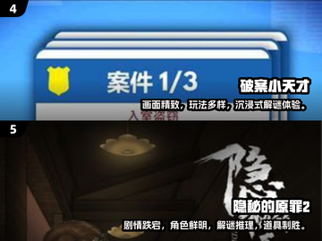 🔥2024悬疑破案神作TOP榜💥推理迷必玩！🔍截图3