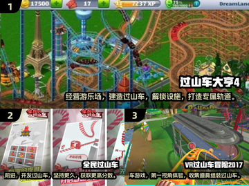 2024必玩🔥过山车手游推荐🎉截图2