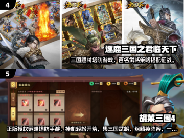 🔥2024超燃三国塔防手游推荐！🎮截图3