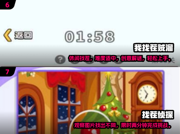 🔥2024超有趣找茬游戏合集，快来下载体验！🎮截图4