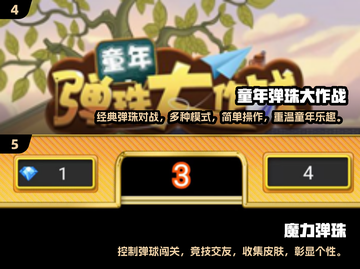 2024超🔥弹珠游戏免费下载✨有趣又上瘾！截图3
