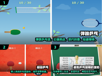 🔥2025超火乒乓球手游推荐！🏓🎮截图2