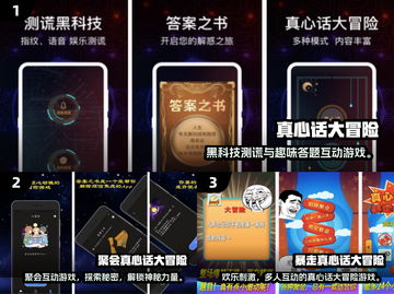 🔥2024超嗨团体游戏推荐！真心话大冒险新玩法💥截图2