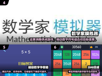 🔥10个超烧脑数学游戏，2025经典全收录！🧮✨截图3