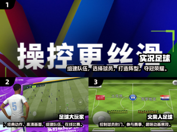 ⚽2025必玩！超赞手机版足球游戏合集🔥截图2
