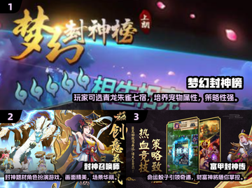 🔥封神榜手游TOP榜 | 2024必玩🔥截图2