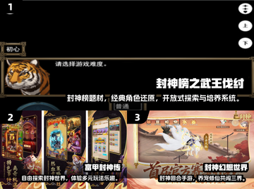 🔥2025封神榜手游TOP榜💥🎮截图2