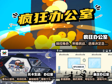 办公室小游戏合集来啦！趣玩一“夏”🪁截图2