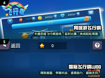 2024热门飞行棋手游合集，玩到停不下来🎉截图3